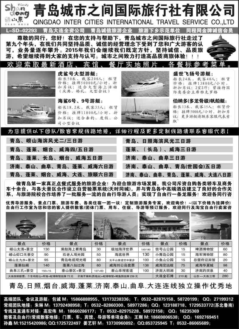 n42山东大连专线-青岛(大连)城市之间国际旅行社