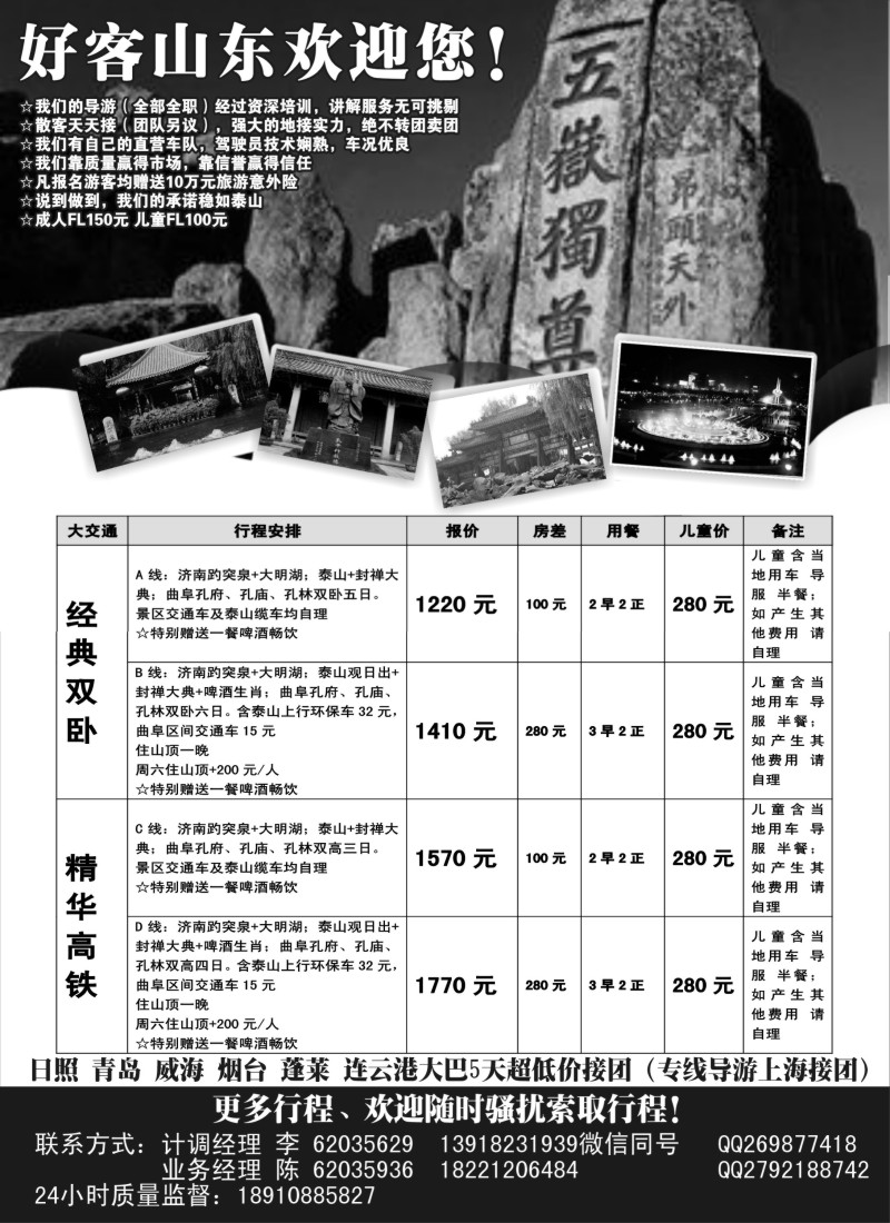 n44好客山东专线最新出团计划