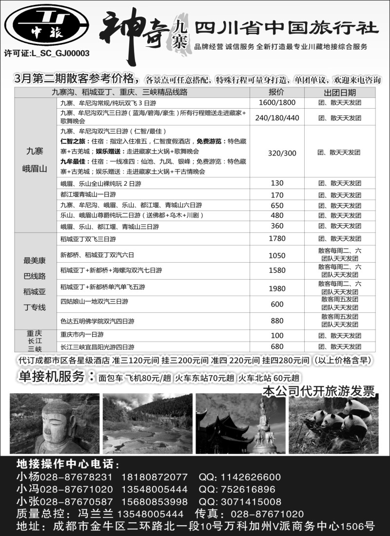 s27神奇九寨.四川地接