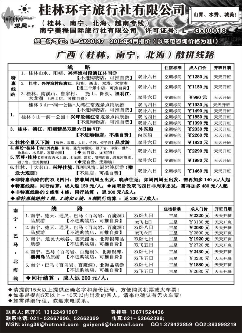 s55采风假期_桂林环宇旅行社