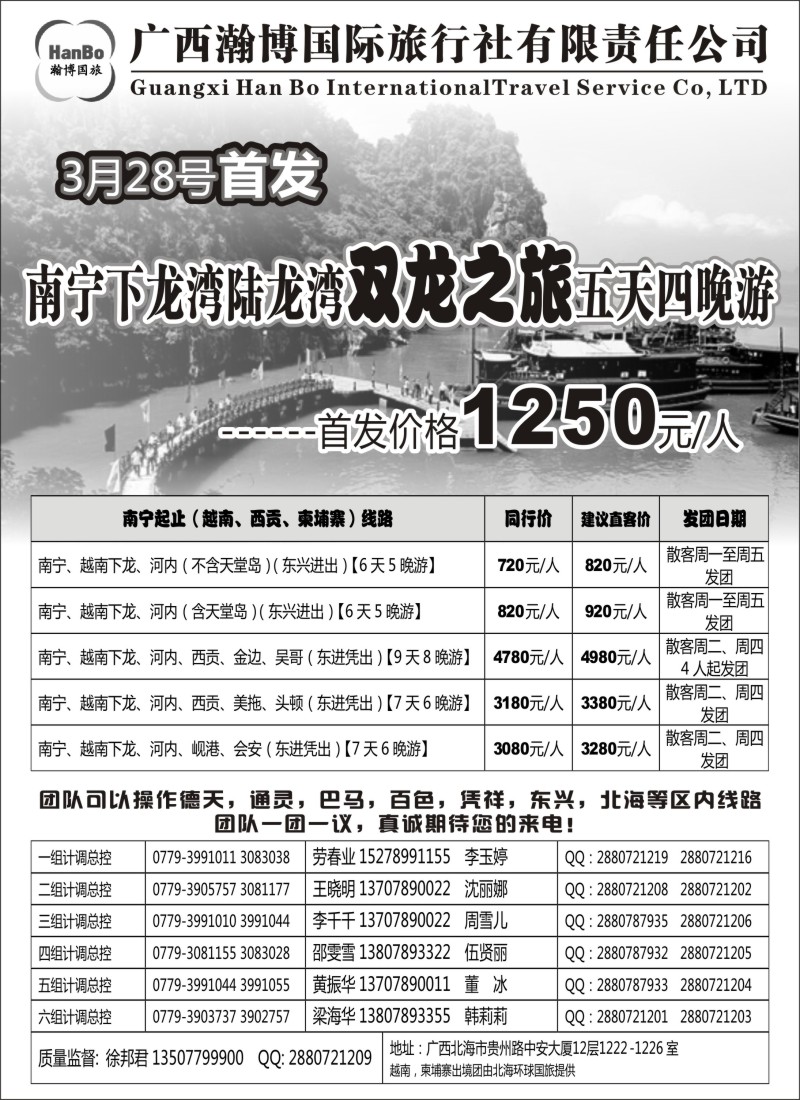 s61广西瀚博国际旅行社有限责任公司