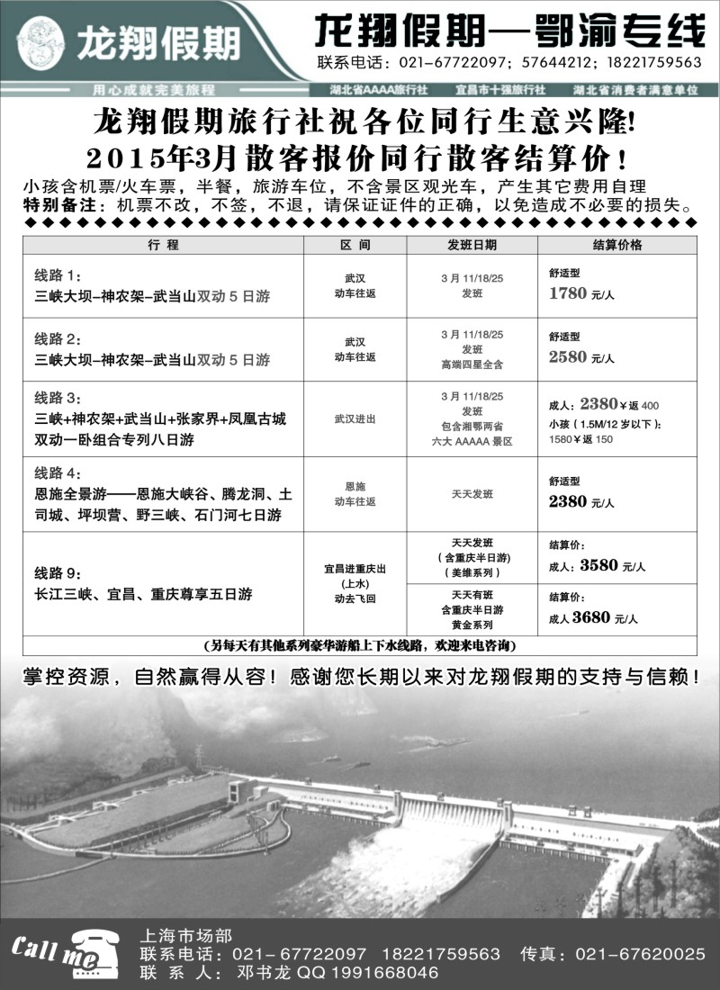 s10龙翔假期—鄂渝专线