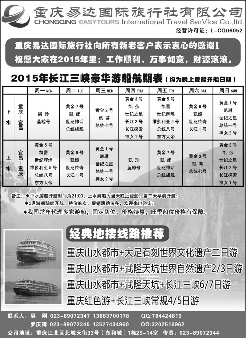 s13重庆易达国旅-长江三峡游船+地接