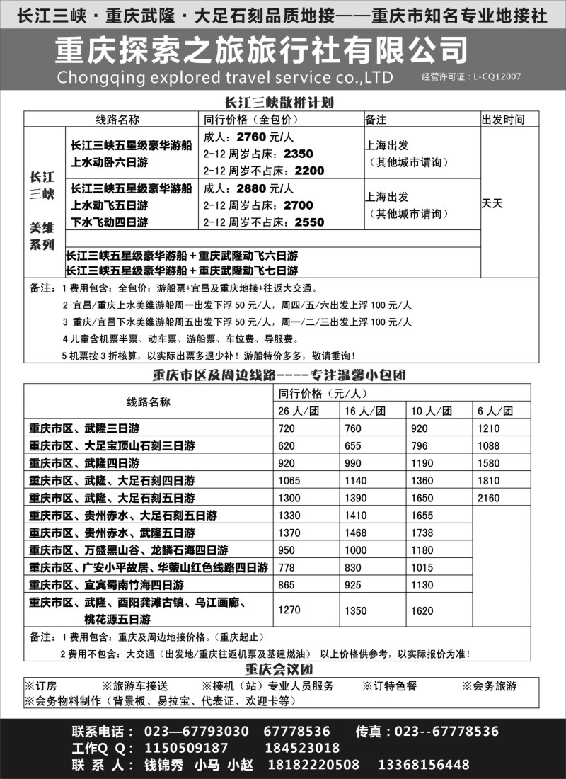 s15重庆探索之旅旅行社