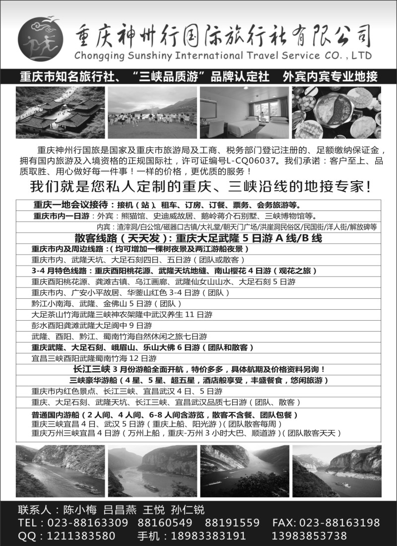 s16重庆神州行国际旅行社