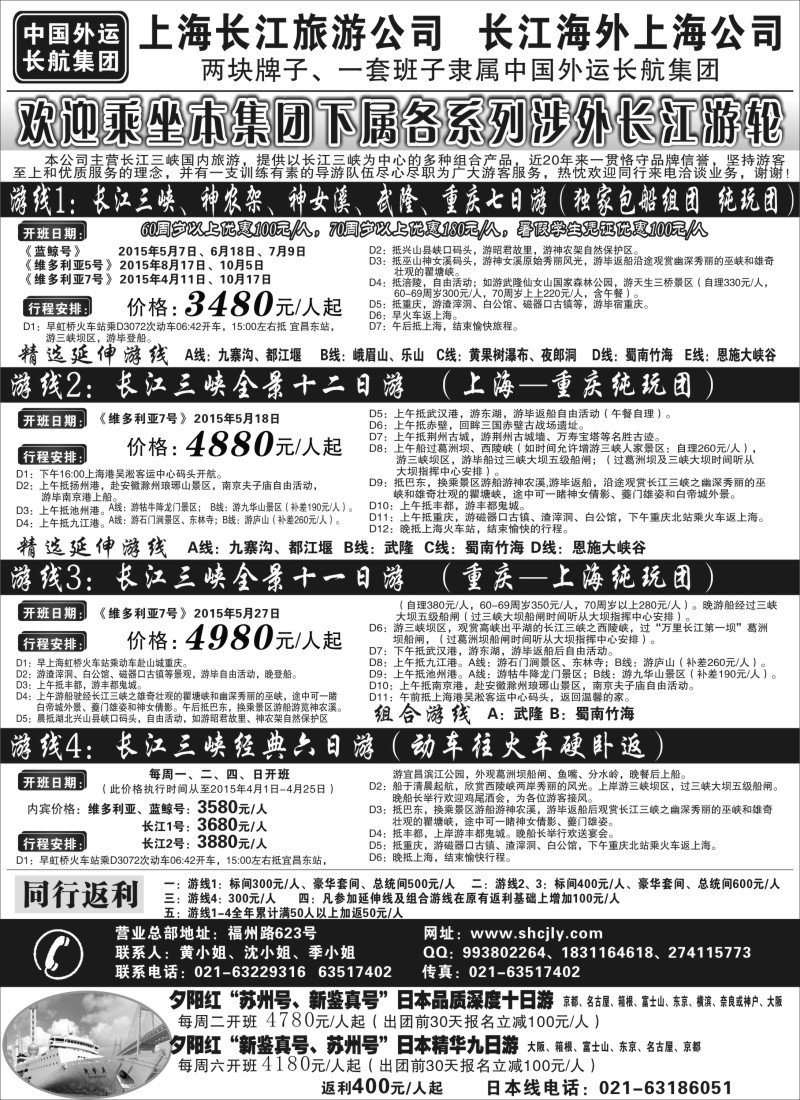 s9上海长江旅游公司-夕阳红游轮线｛06756｝