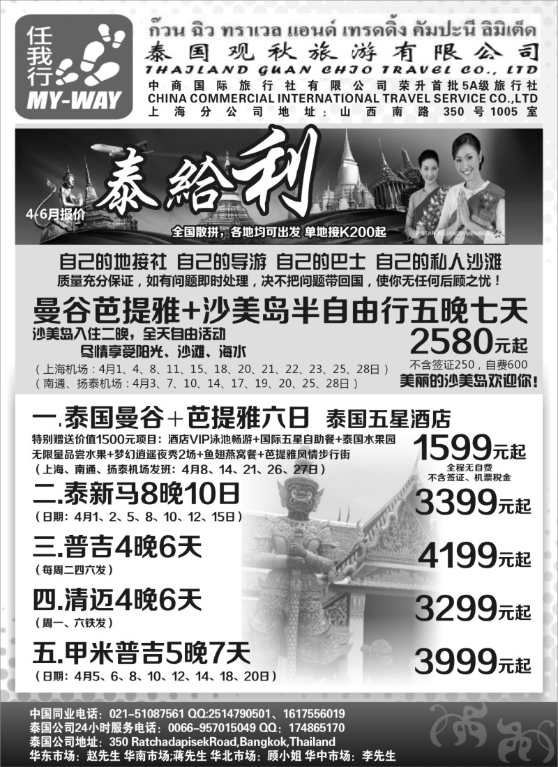 n54泰国观秋旅游