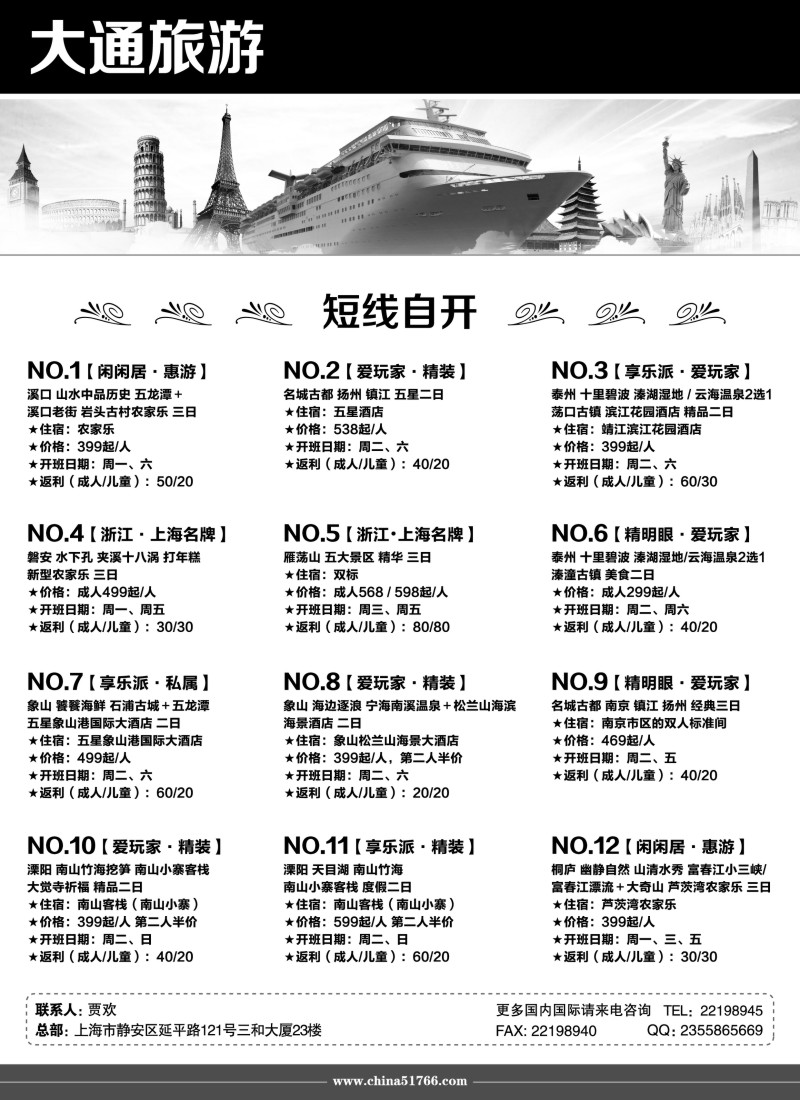 n1大通旅游