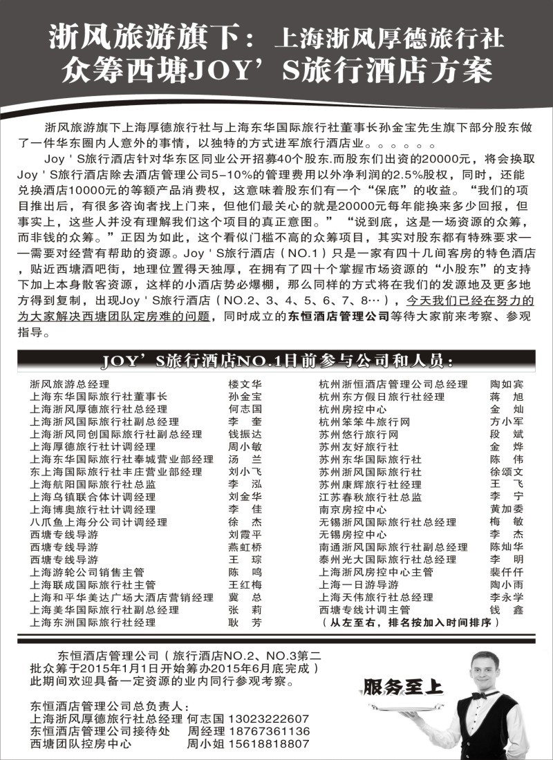 n7浙风旅游——JOYs旅行酒店