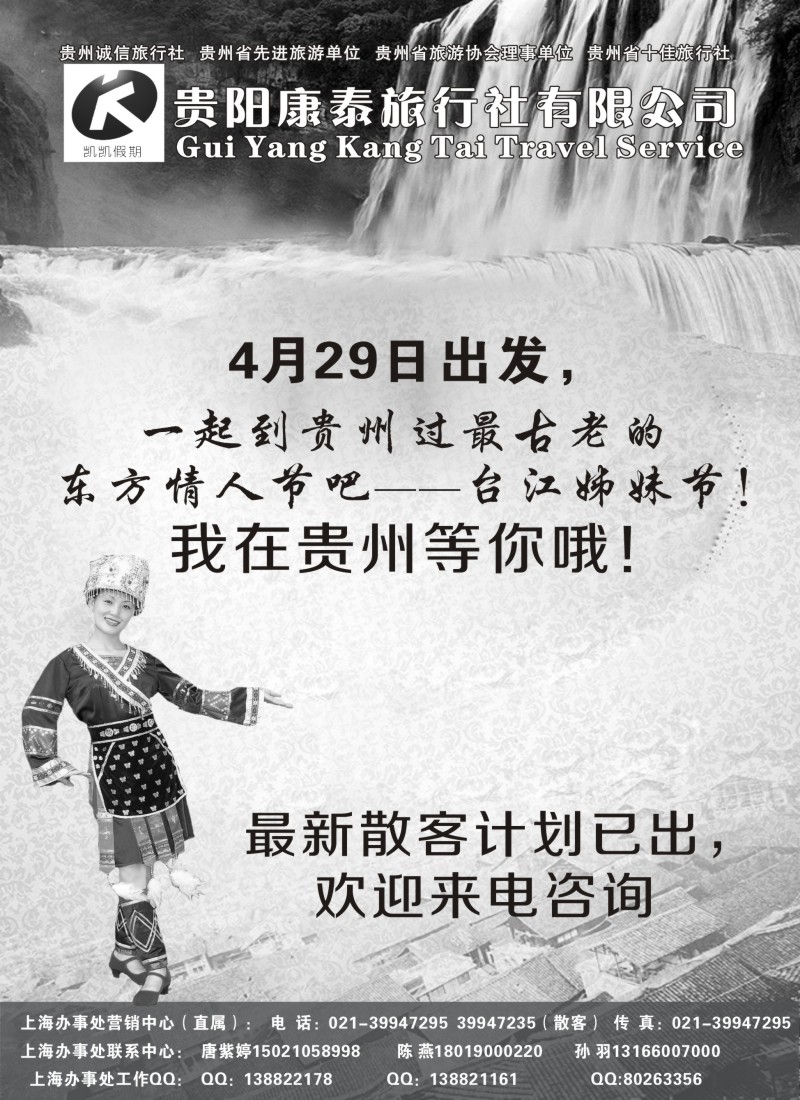 s31贵阳康泰旅行社有限公司