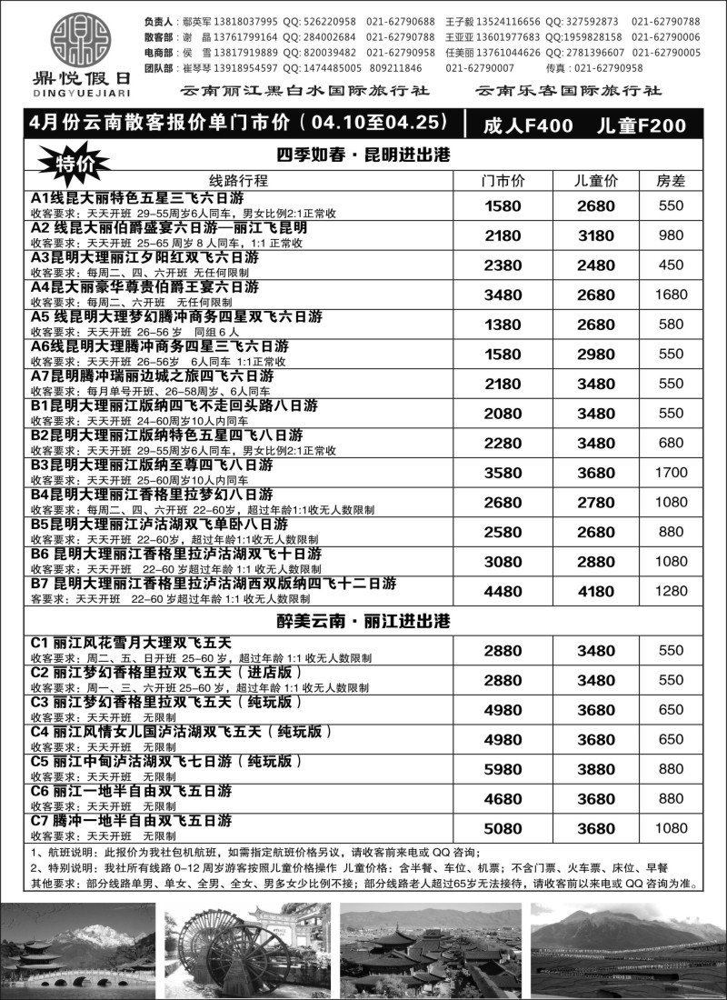 s36鼎悦假日--云南丽江黑白水国际旅行