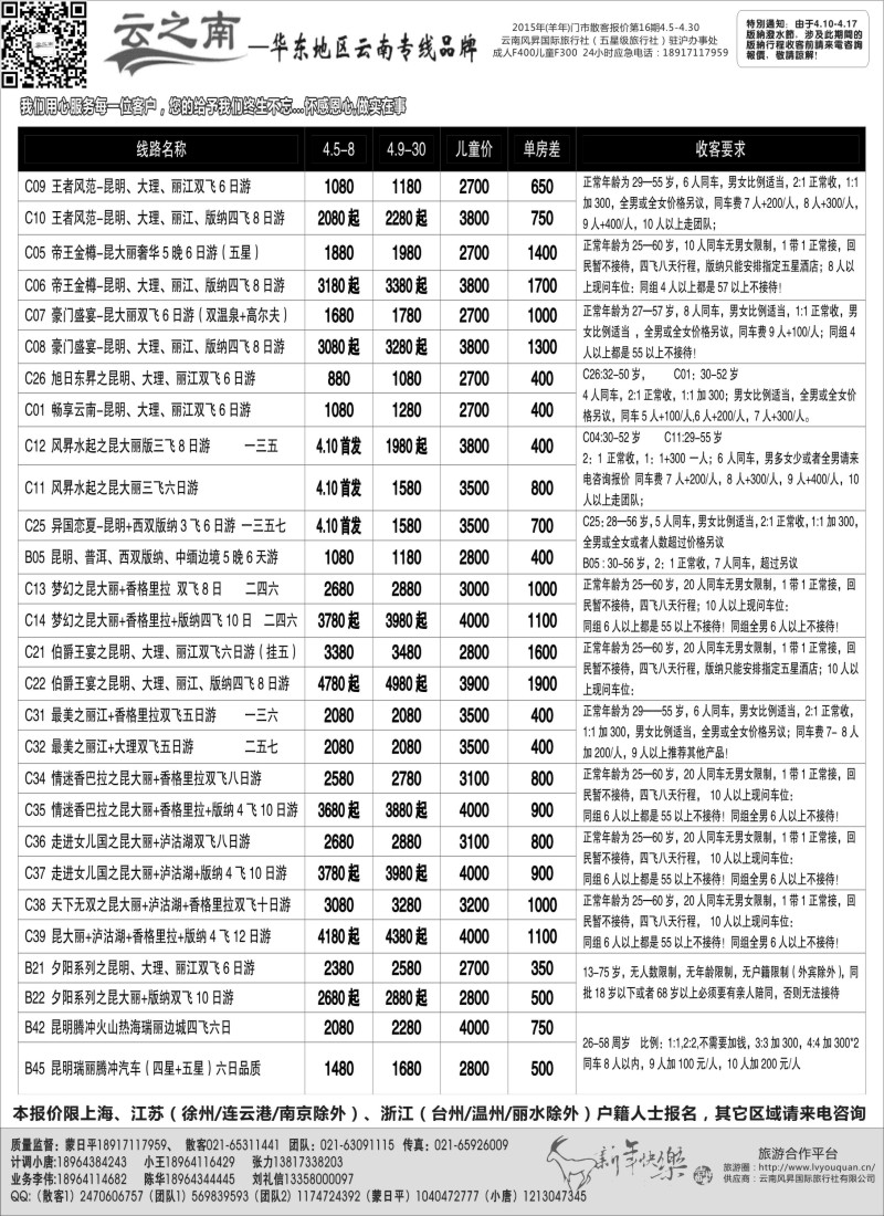 s37云南风昇国际旅行社有限公司华东办（云之南）