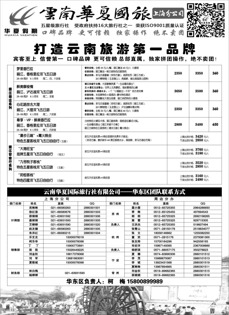 s43云南华夏国际旅行社有限公司-上海分公司