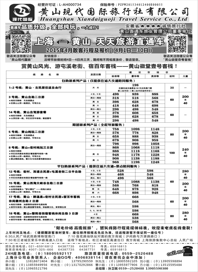 n29黄山现代：2014年4月直通车报价