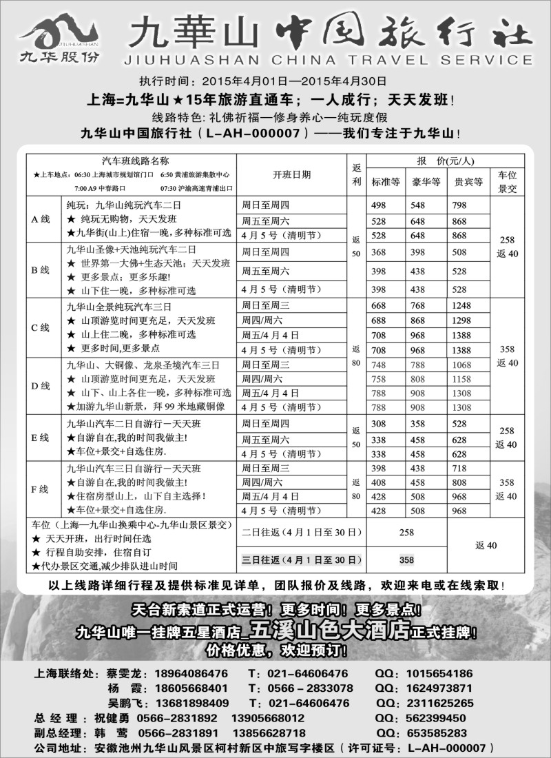 n30九华山中国