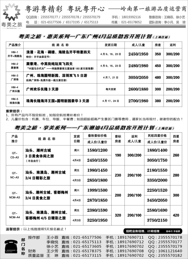 s51粤美之旅——广东潮汕专线