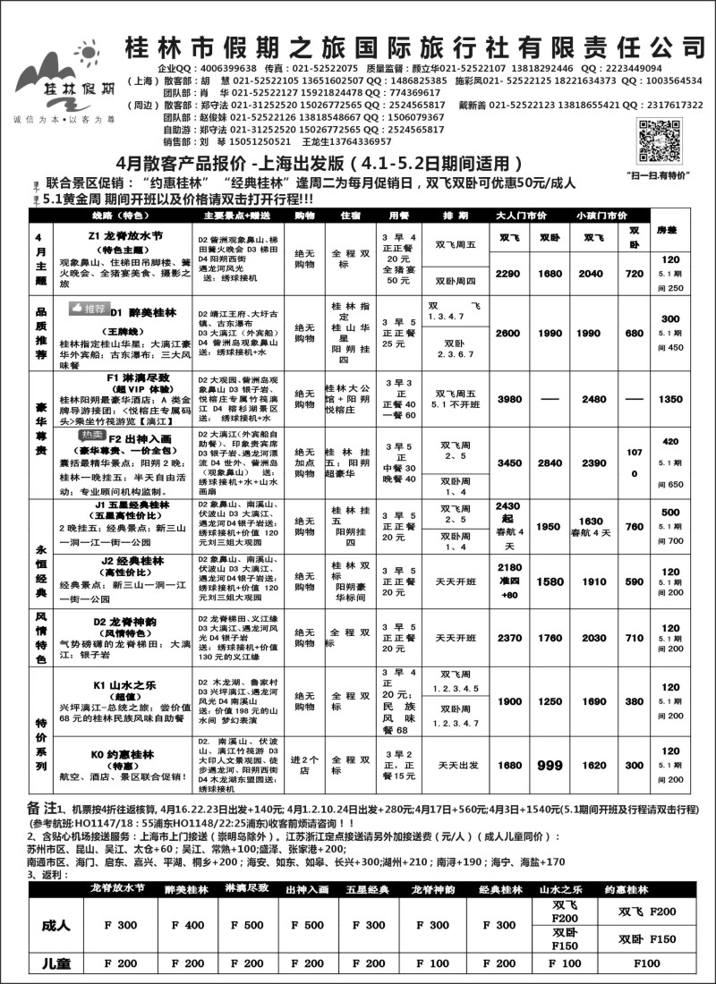 s52桂林假期——颜立华