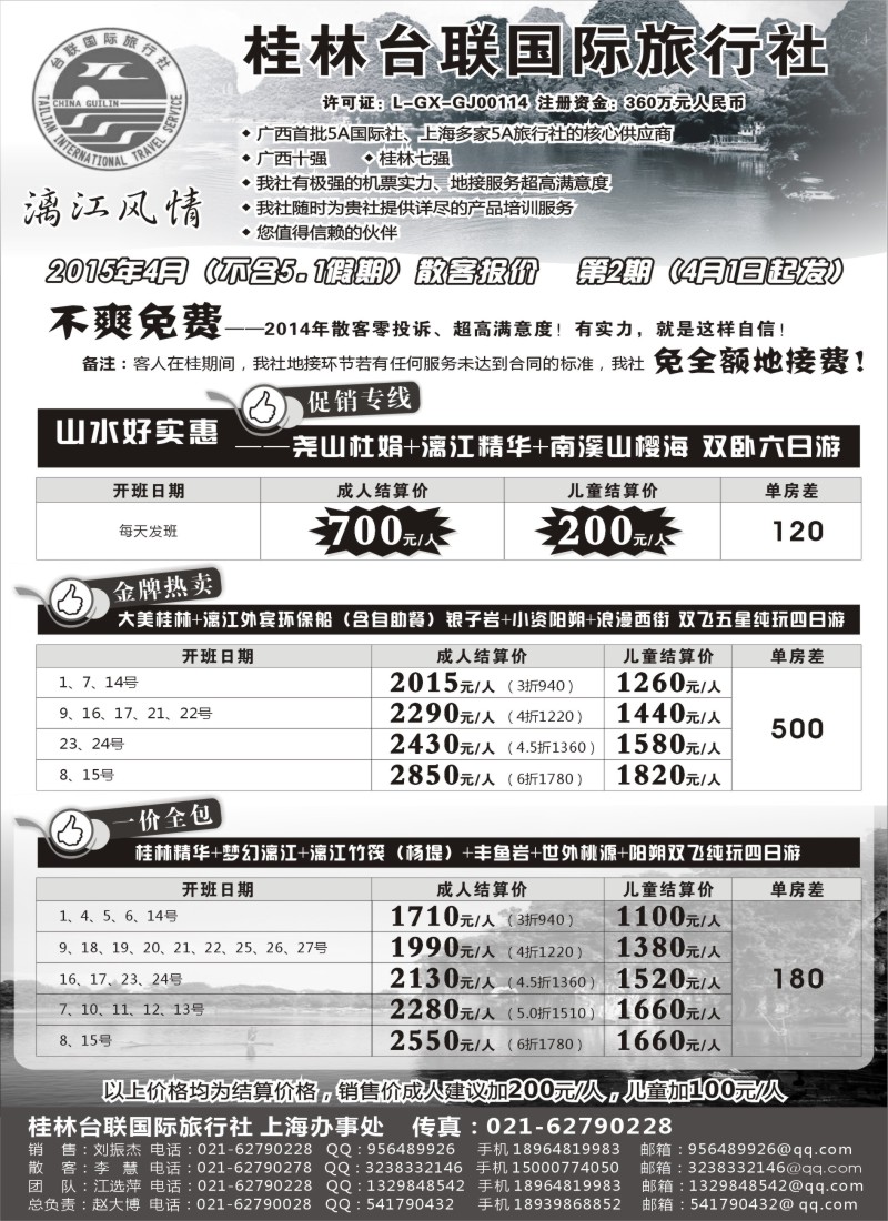 s55桂林市台联国际旅行社-“漓江风情”赵大博｛02488｝