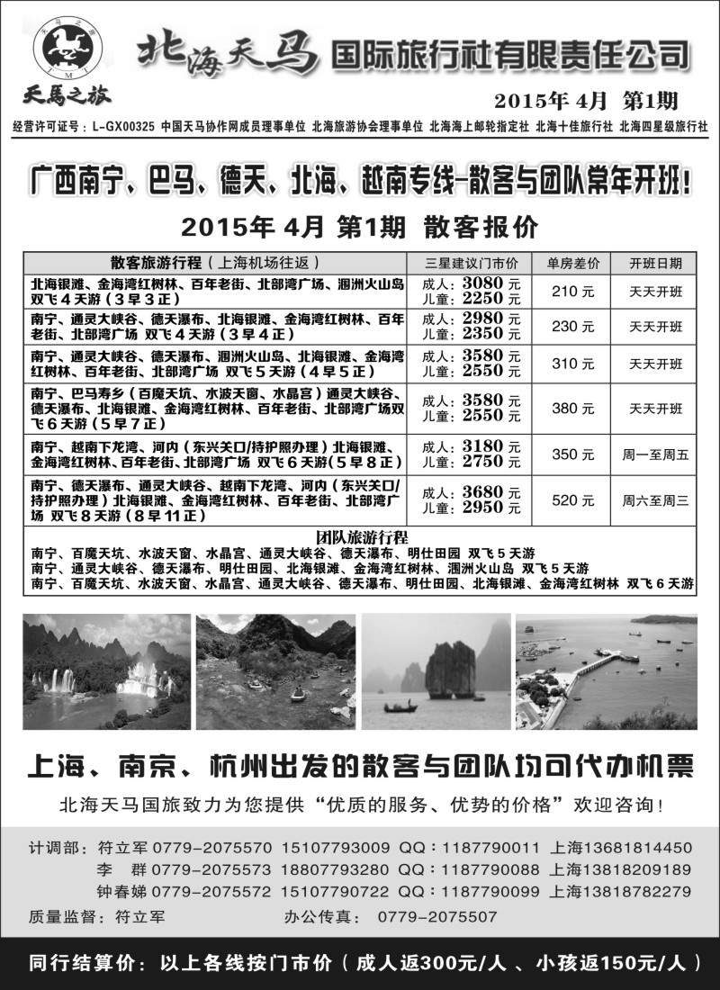 s56北海天马国旅-广西巴马德天北海越南专线｛06751｝