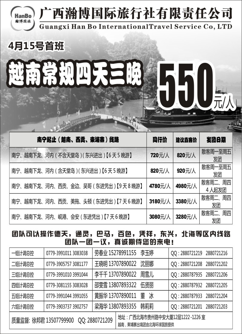 s59广西瀚博国际旅行社有限责任公司
