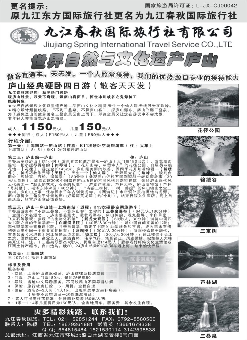 s1九江春秋国际旅行社有限公司