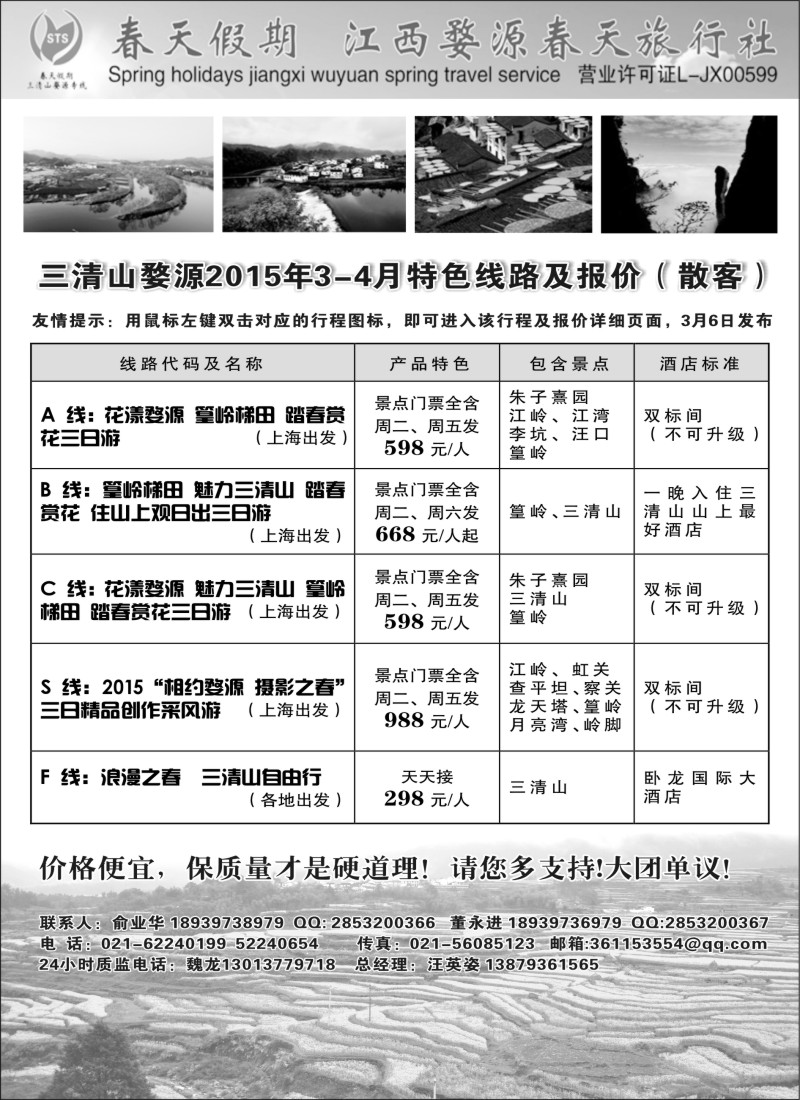 s3三清山， 婺源专线-婺源春天旅行社｛02484｝
