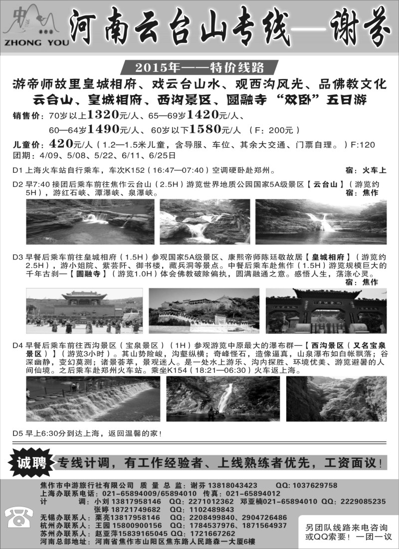 n46云台山·皇城相府专线--谢芬｛02452｝