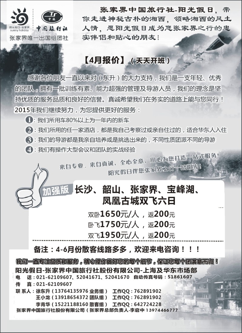 s45张家界阳光假日