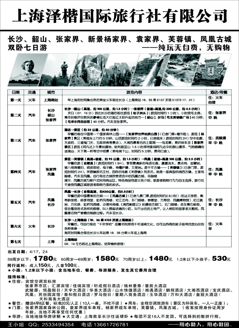 s49上海泽楷国旅