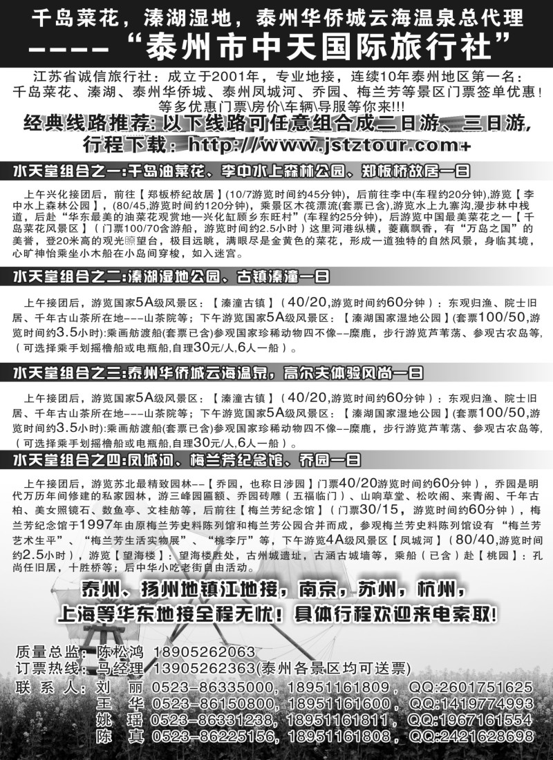n31泰州市中天国际旅行社
