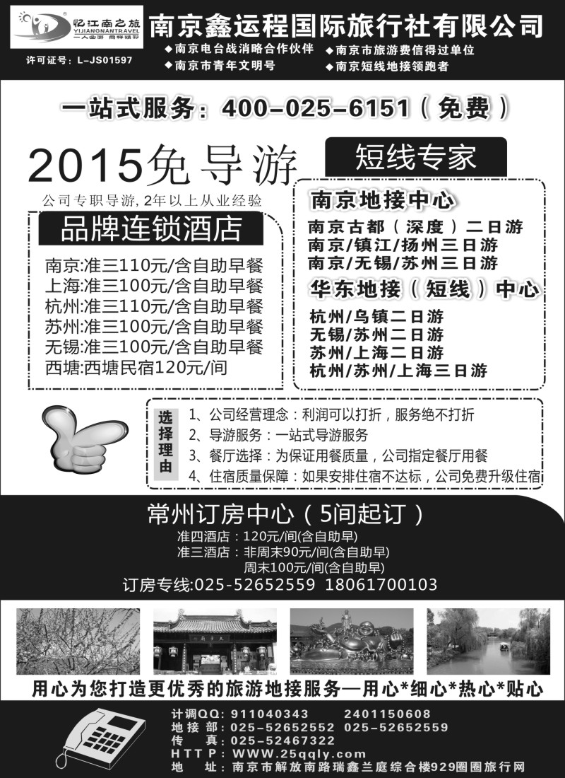 n33南京鑫运程国际旅行社｛06976｝