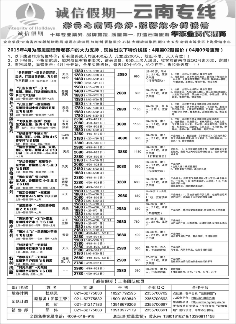 s33诚信假期-上海佳达国际旅行社