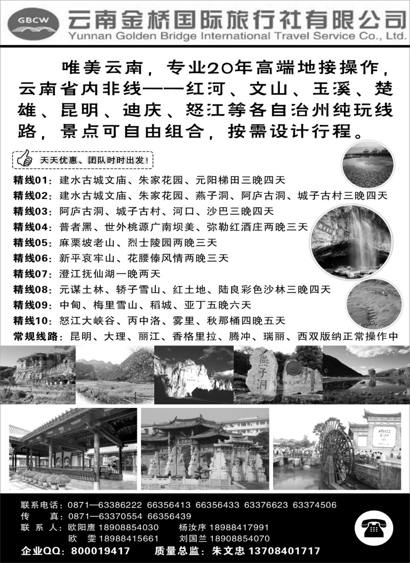s34私人订制专家——云南金桥国际旅行社