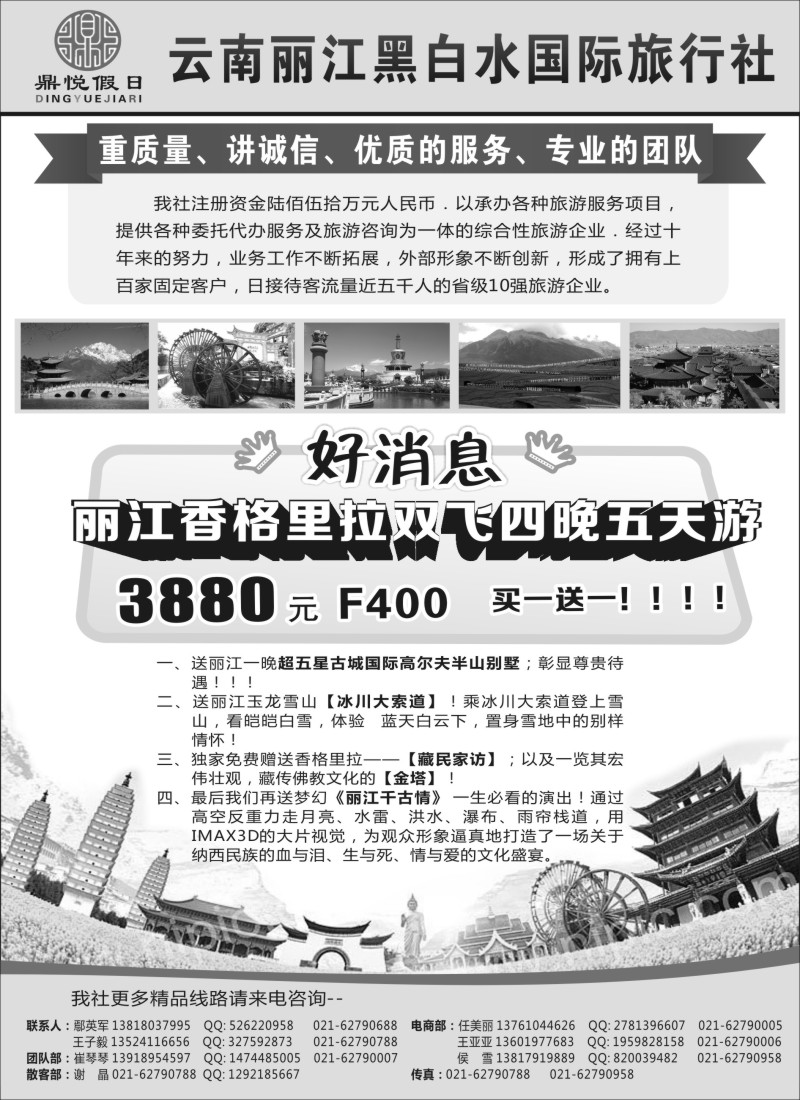 s43鼎悦假日--云南丽江黑白水国际旅行