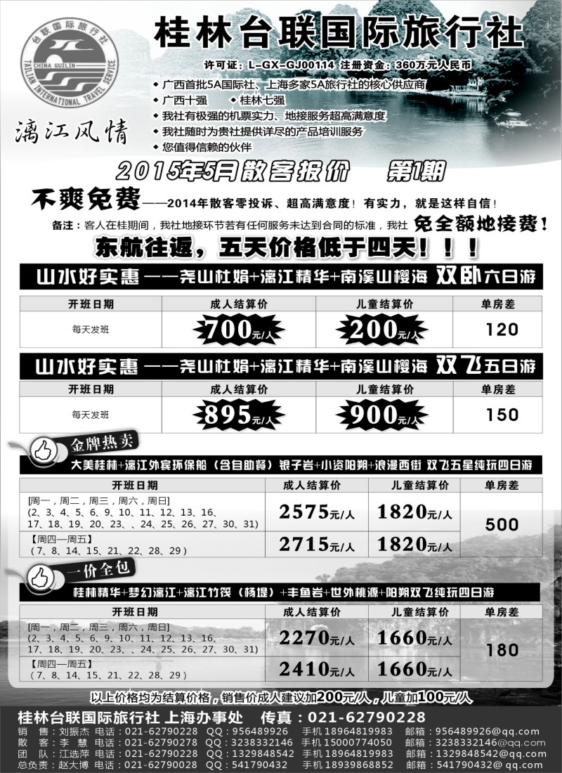 s53桂林市台联国际旅行社-“漓江风情”赵大博｛02488｝