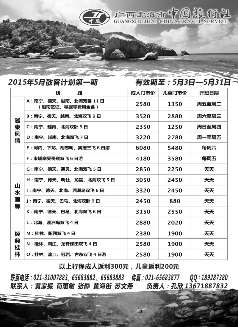 s56广西北海市中国旅行社｛02737｝