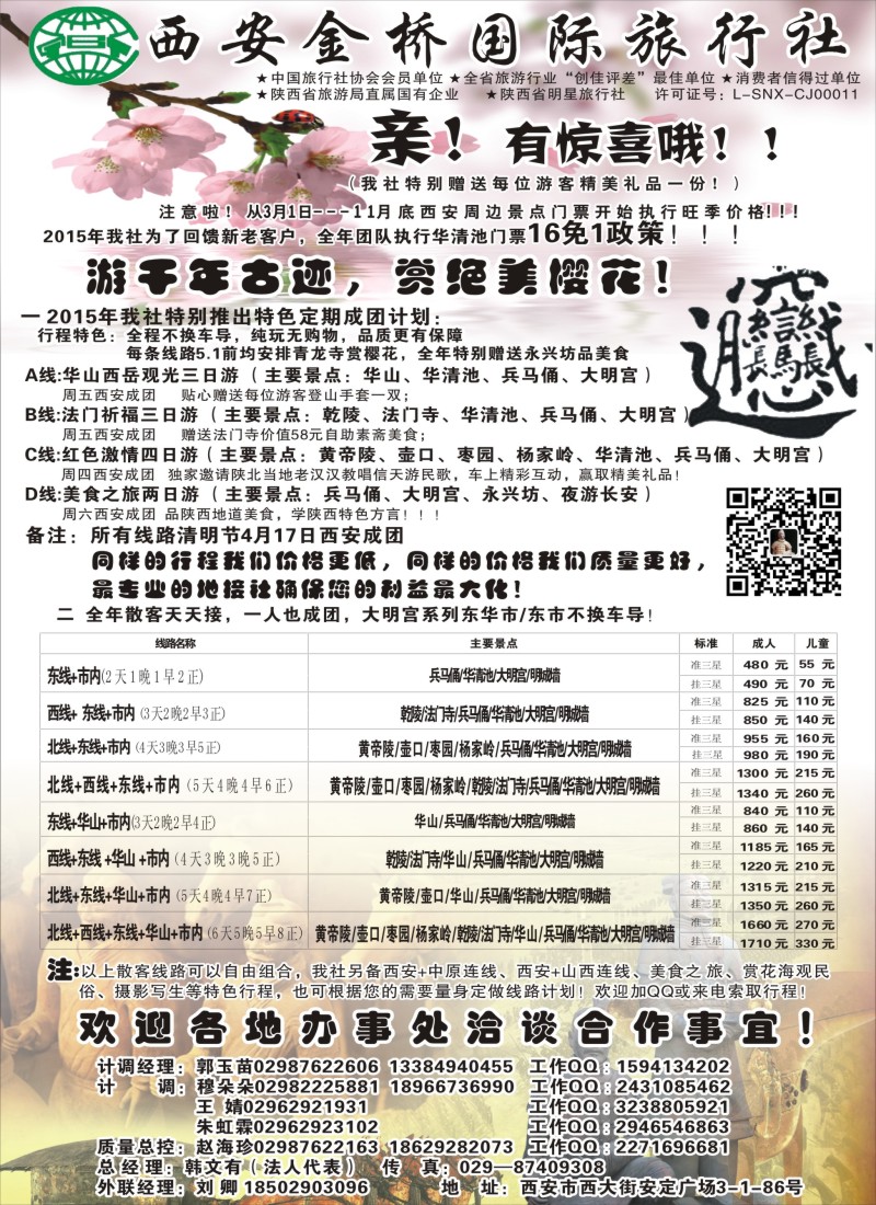 n71西安金桥国际旅行社