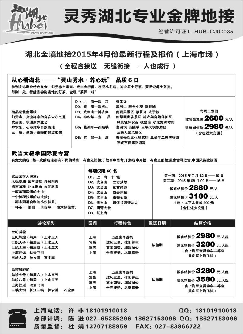 s11灵秀湖北专业金牌地接