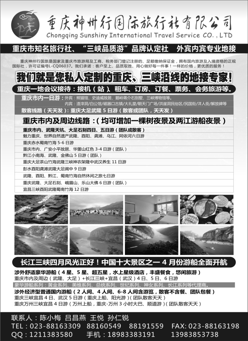 s15重庆神州行国际旅行社