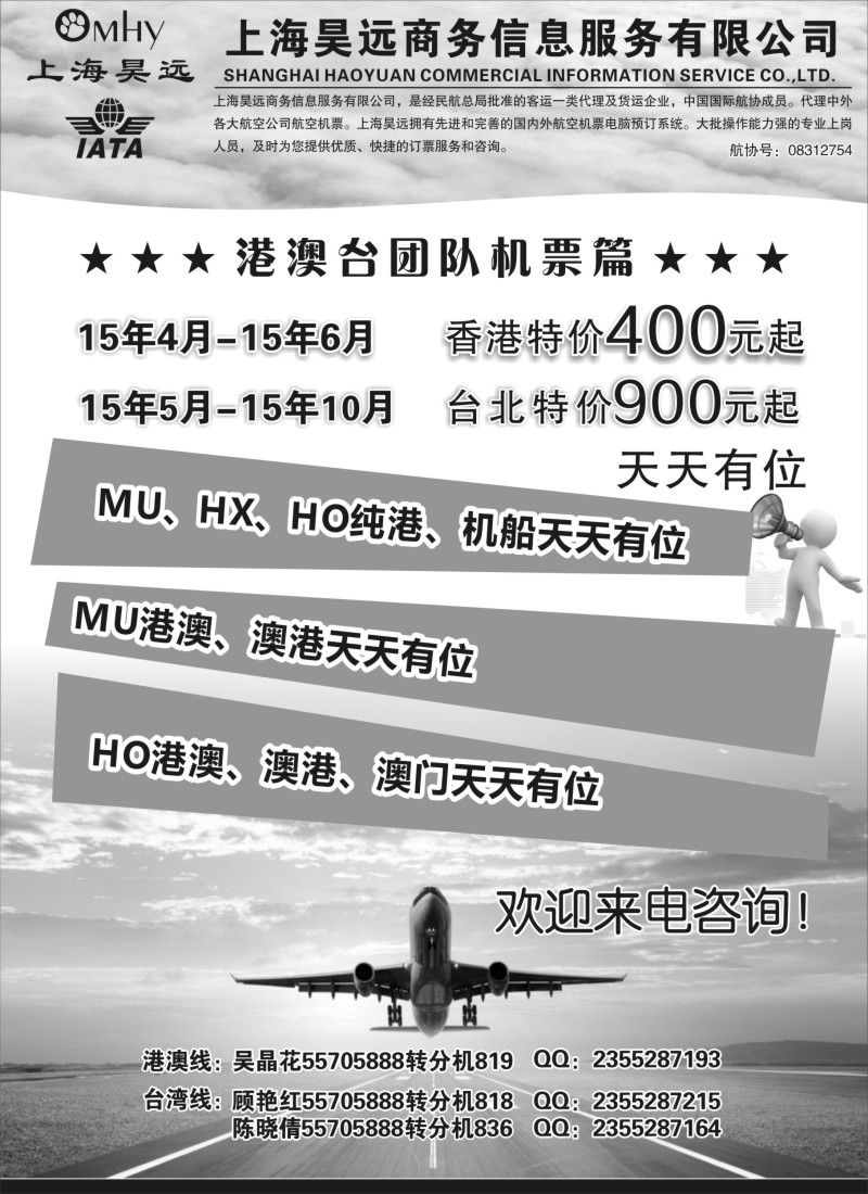 n76上海昊远国际团队机票1｛06757｝