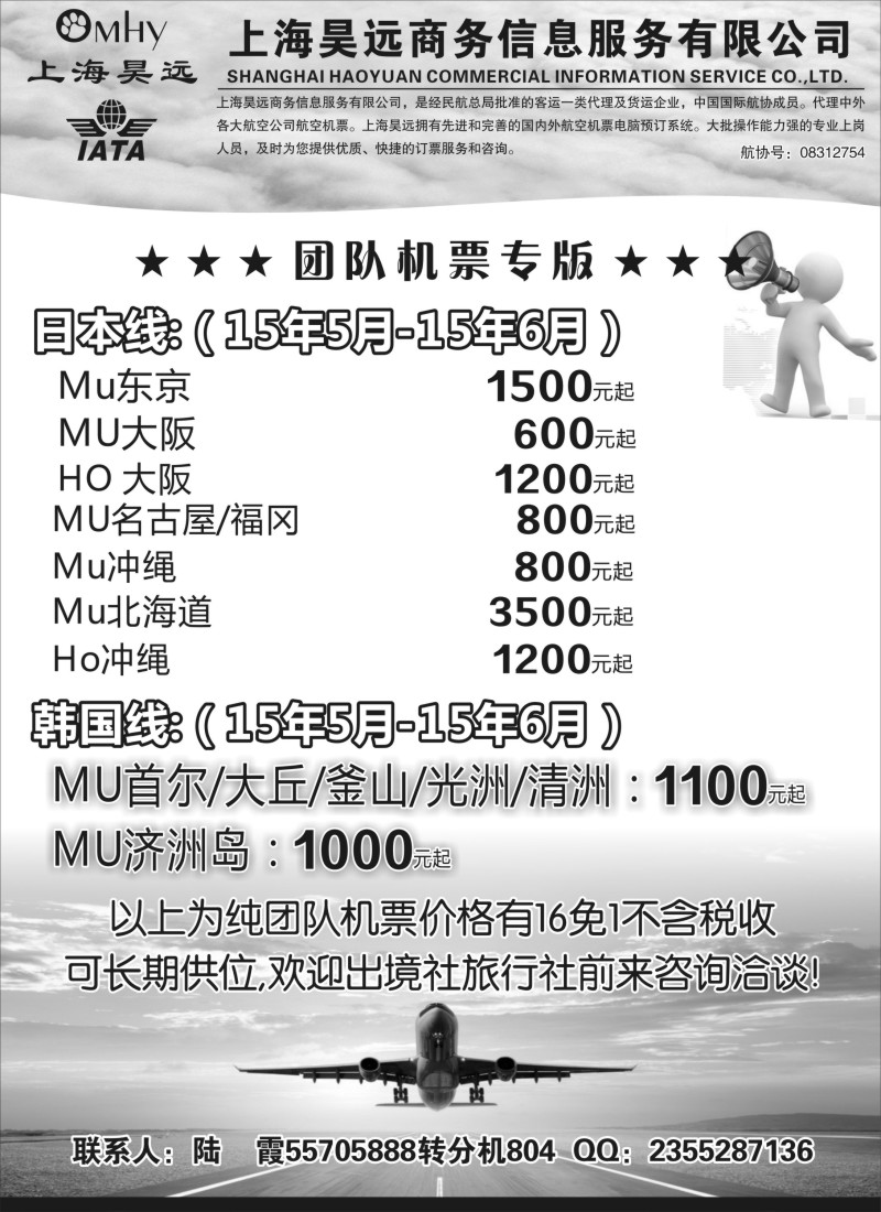 n78上海昊远国际团队机票3｛06757｝