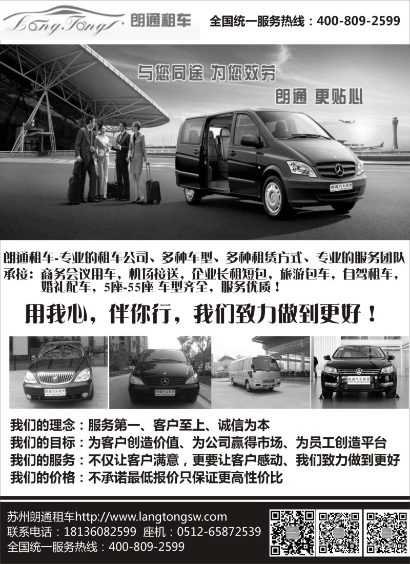 n83朗通租车--专业的租车公司