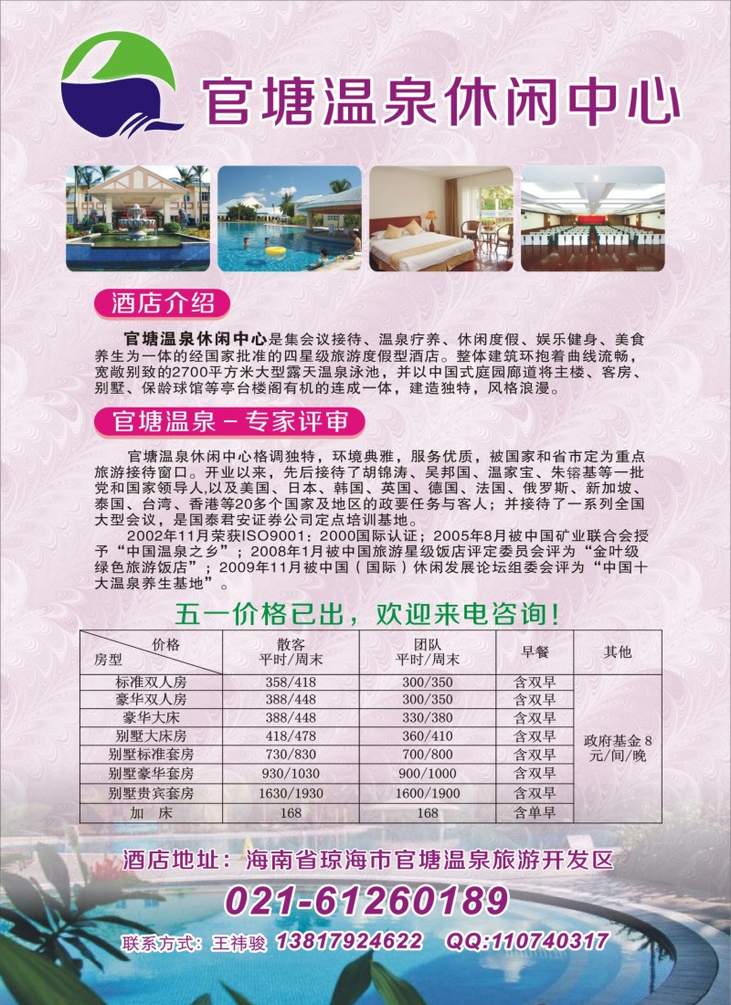 n彩5官塘温泉休闲中心