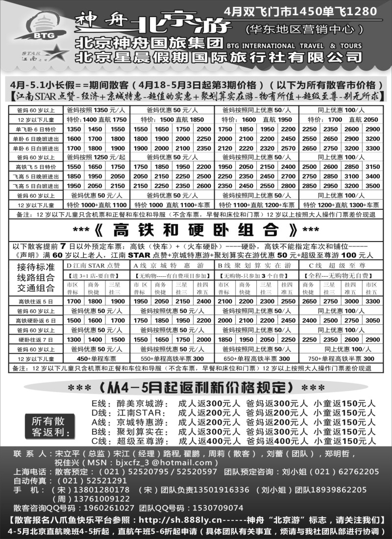 n43神舟“北京游”4月-5.1小长假散客价格｛02451｝