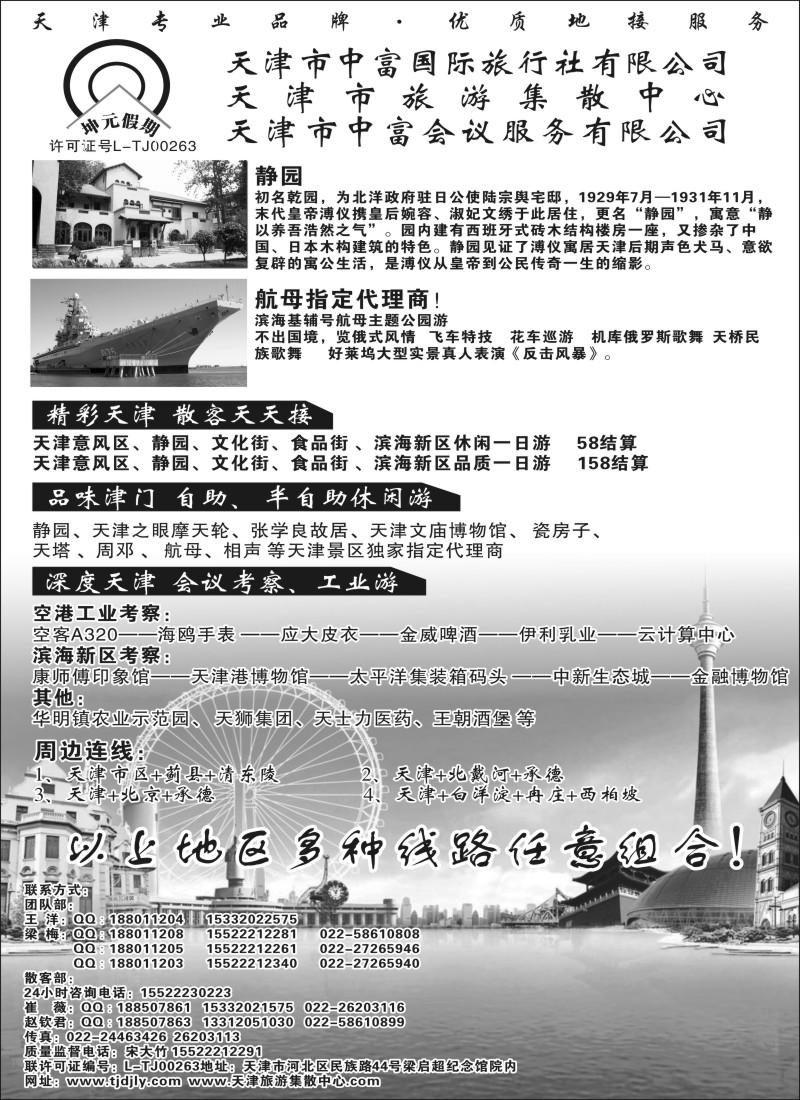 n44天津市中富国际旅行社-天津旅游集散中心