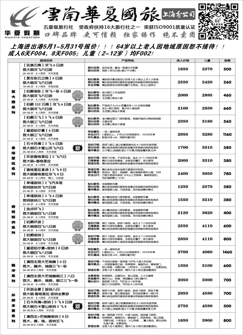 s44云南华夏国际旅行社有限公司-上海分公司