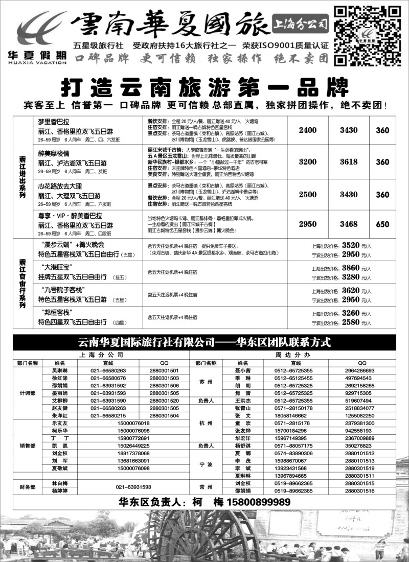 s45云南华夏国际旅行社有限公司-上海分公司