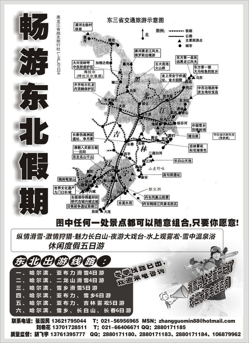n52畅游东北假期