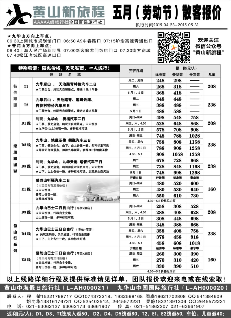 n35黄山新旅程
