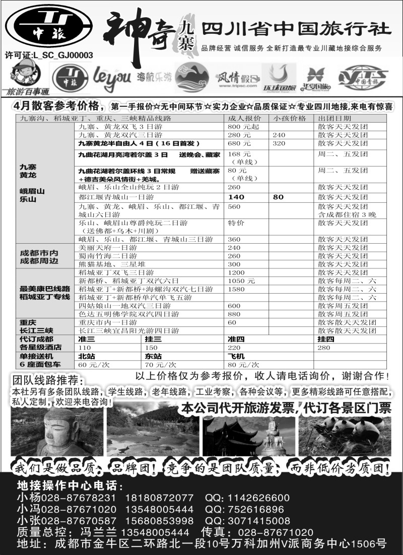 s30神奇九寨.四川地接